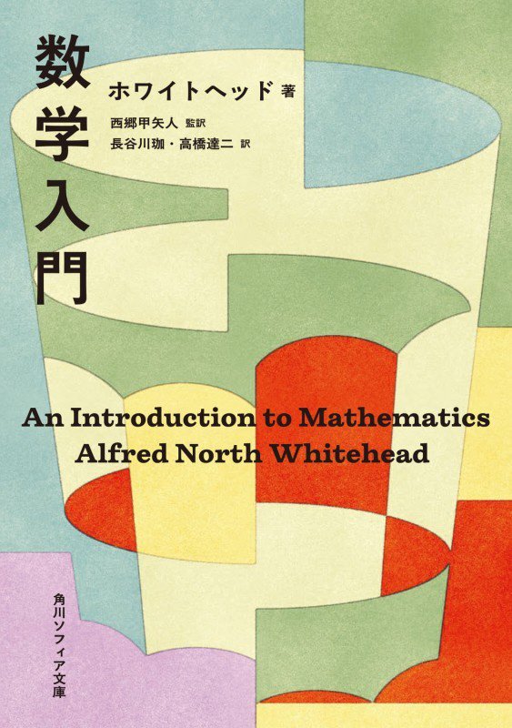 数学入門　　（角川ソフィア文庫）