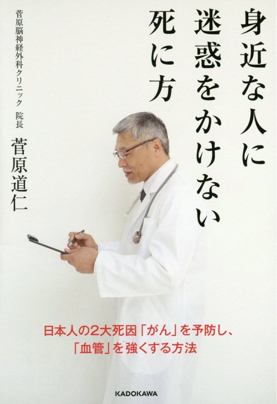身近な人に迷惑をかけない死に方　