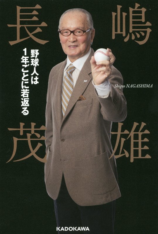 野球人は１年ごとに若返る　