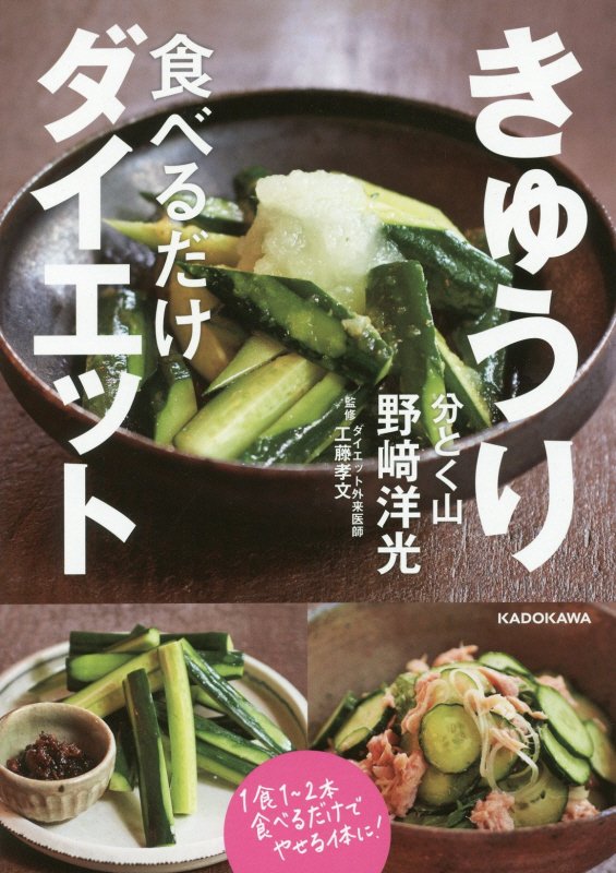 きゅうり食べるだけダイエット　