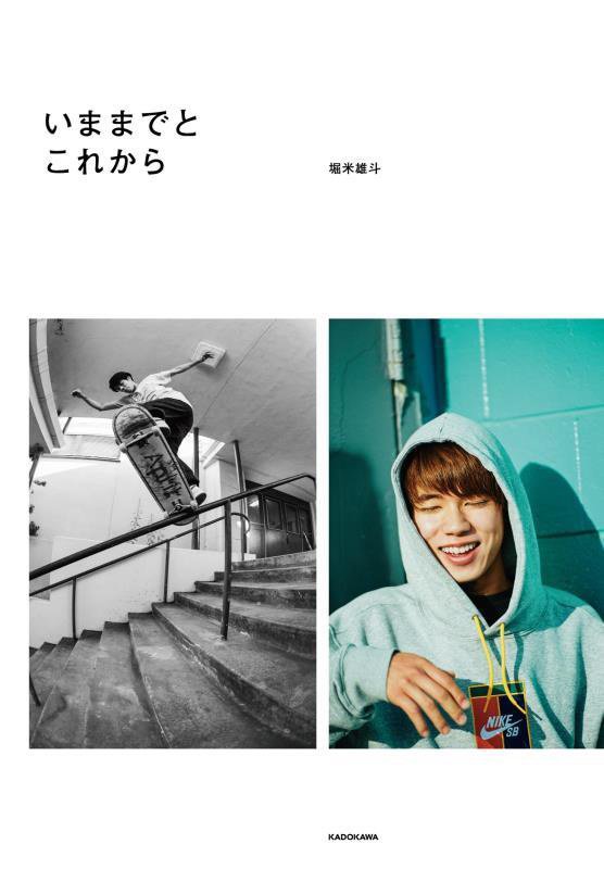 いままでとこれから　