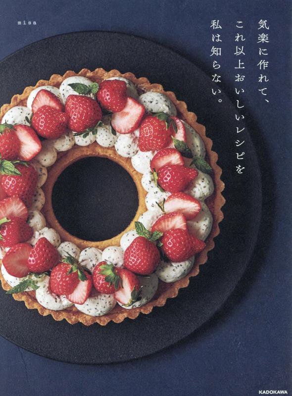 気楽に作れて、これ以上おいしいレシピを私は知らない。　