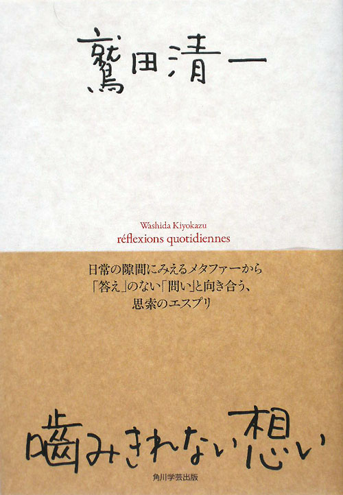 噛みきれない想い　