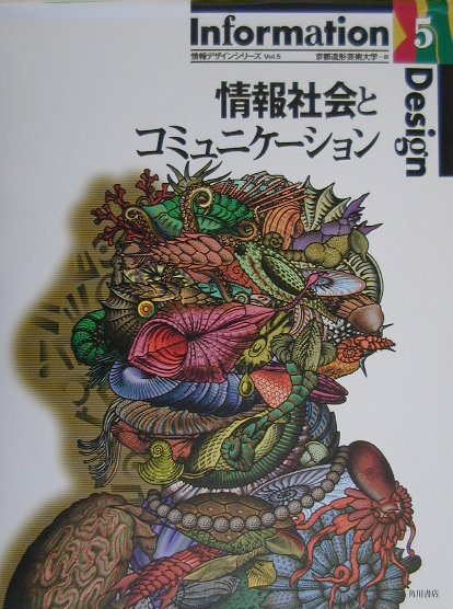 情報デザインシリーズ　Ｖｏｌ．５　