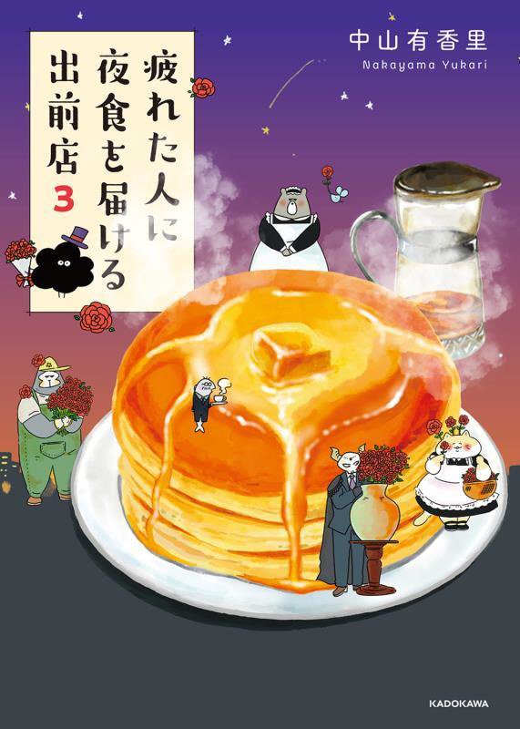 疲れた人に夜食を届ける出前店　３