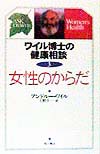 ワイル博士の健康相談　３　