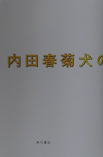 犬の方が嫉妬深い　