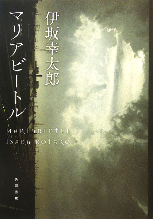 マリアビートル　