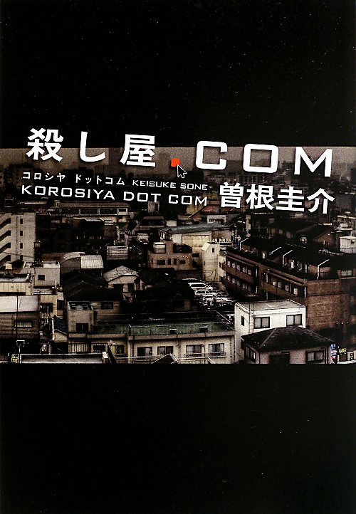 殺し屋．ｃｏｍ　