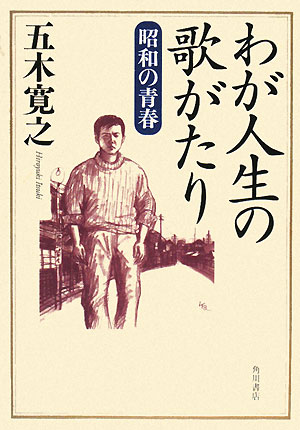 付録ＣＤ　わが人生の歌がたり　昭和の青春　