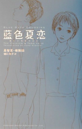 藍色夏恋　　（ＢＯＯＫ　ＰＬＵＳ）