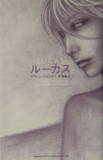 ルーカス　　（ＢＯＯＫ　ＰＬＵＳ）