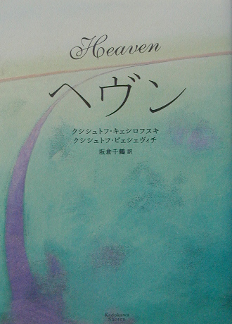 ヘヴン　