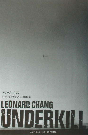 アンダーキル　　（ＢＯＯＫ　ＰＬＵＳ）