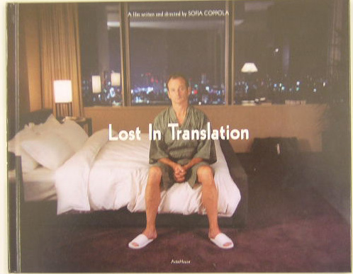 ロスト・イン・トランスレーション　