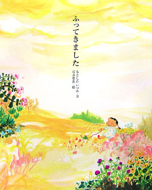 ふってきました　　（講談社の創作絵本シリーズ）