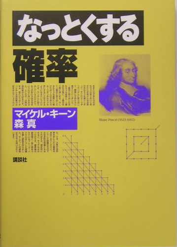 なっとくする確率　