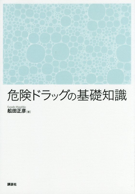 危険ドラッグの基礎知識　