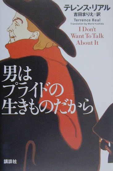 男はプライドの生きものだから　