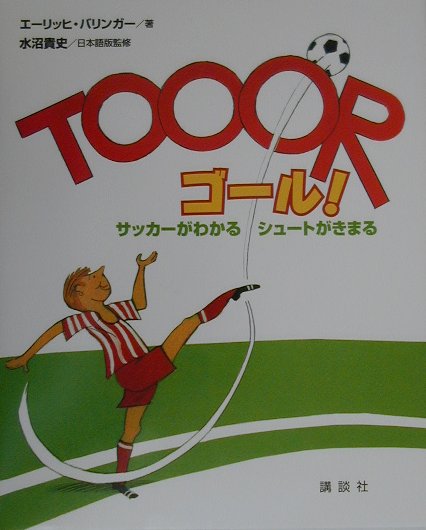 ゴールサッカーがわかるシュートがきまる　