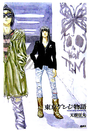 東京ゲンジ物語　