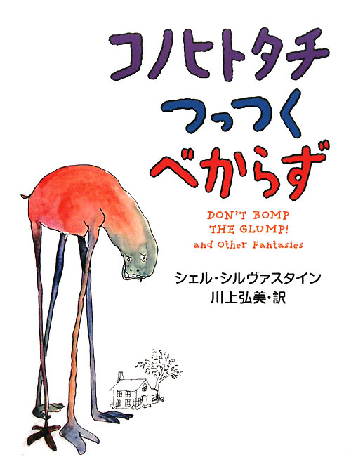 コノヒトタチつっつくべからず　