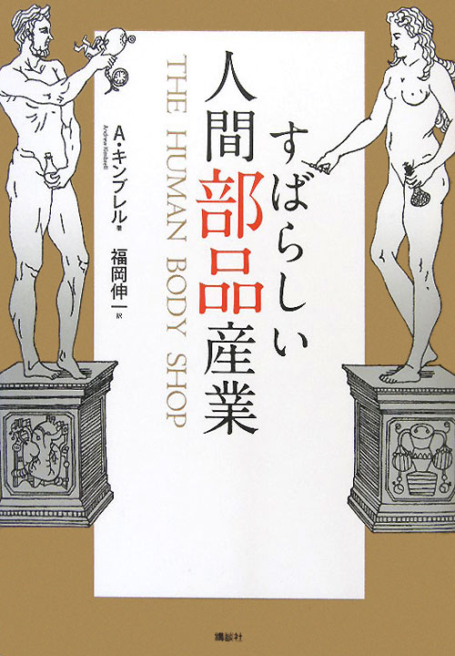 すばらしい人間部品産業　