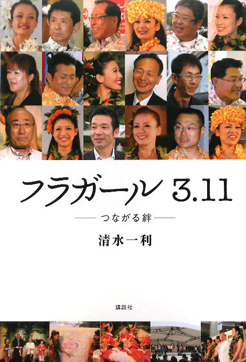 フラガール３．１１　つながる絆　