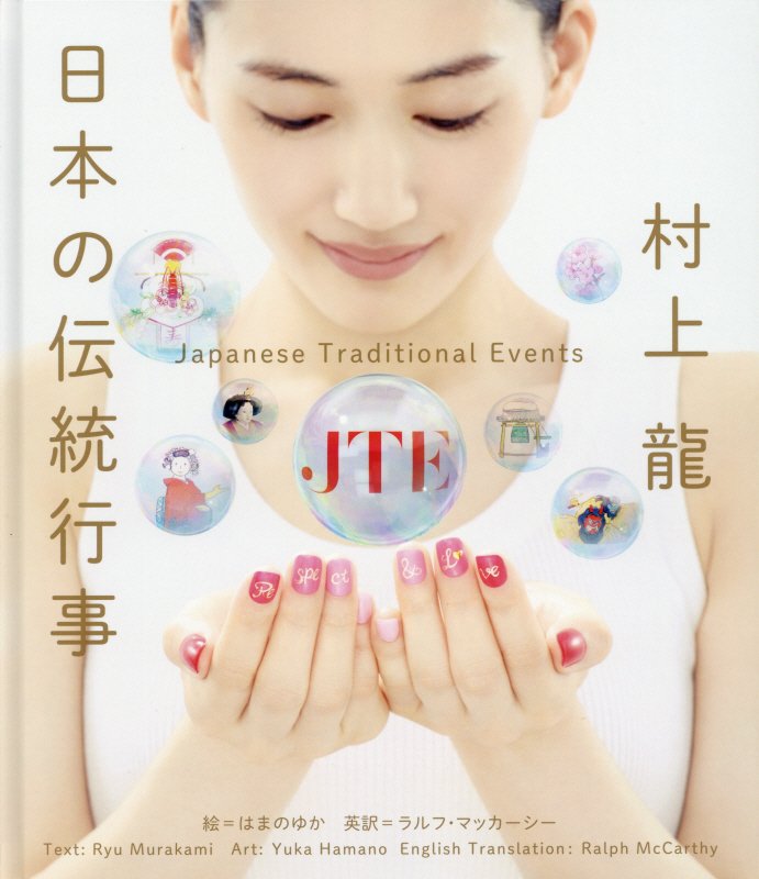 付録冊子　日本の伝統行事　