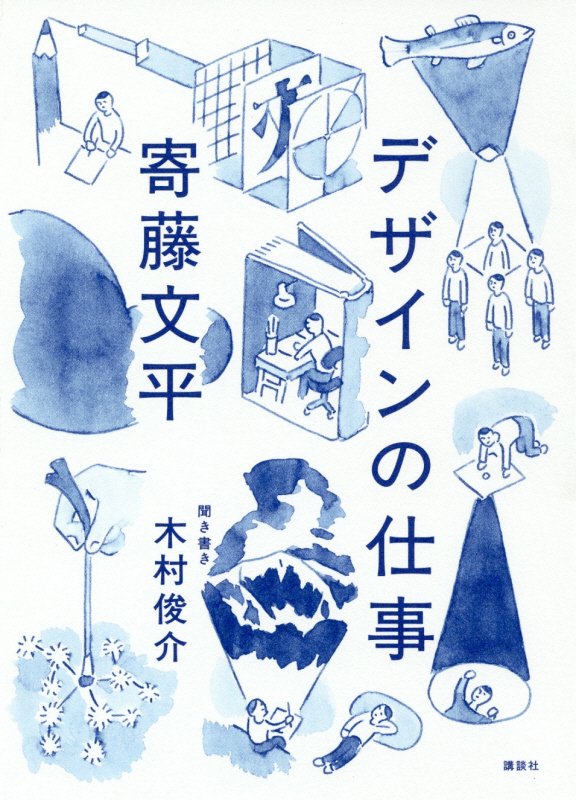 デザインの仕事　