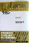 現代思想の冒険者たち　１３　