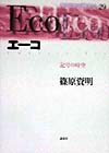 現代思想の冒険者たち　２９　