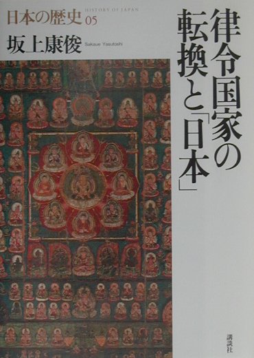 日本の歴史　５　