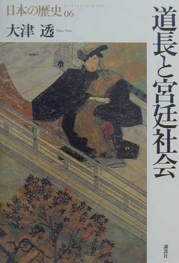 日本の歴史　６　