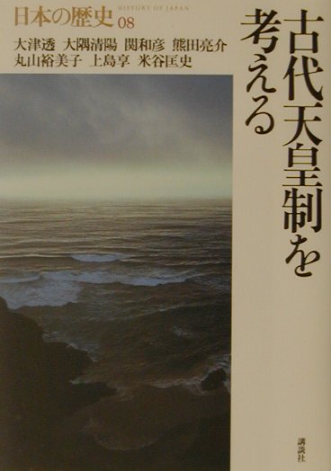 日本の歴史　８　