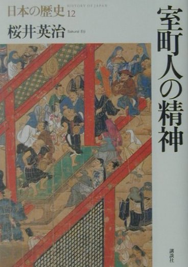 日本の歴史　１２　　（日本の歴史）