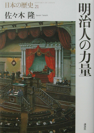 日本の歴史　２１　　（日本の歴史）