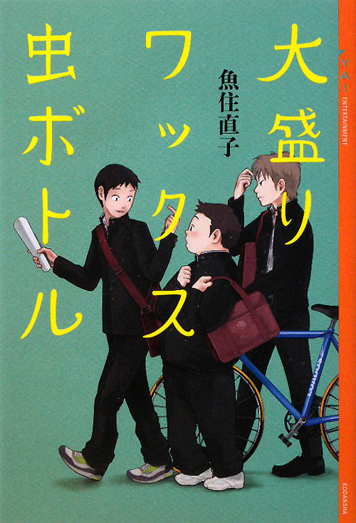 大盛りワックス虫ボトル　　（ＹＡ！ＥＮＴＥＲＴＡＩＮＭＥＮＴ）