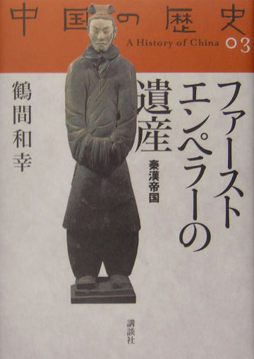 中国の歴史　３　　（中国の歴史）
