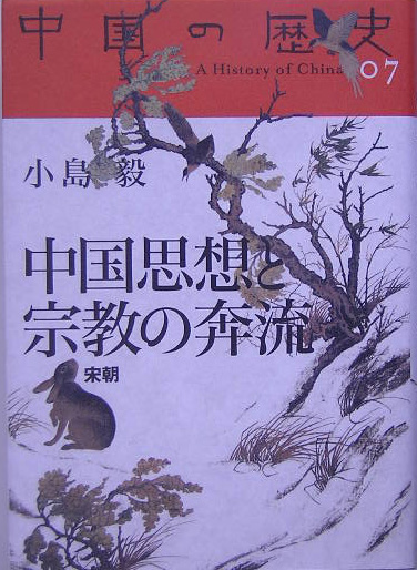 中国の歴史　７　　（中国の歴史）