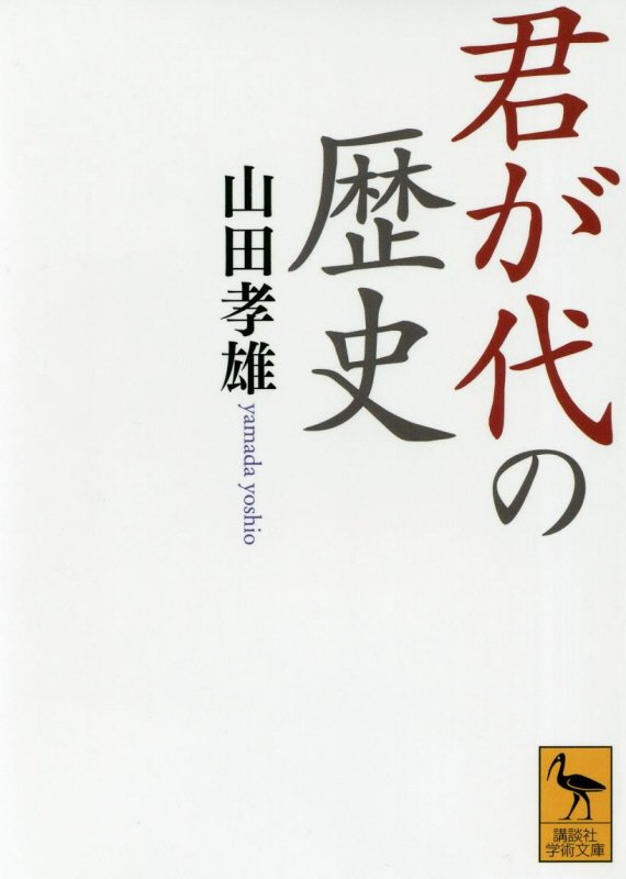 君が代の歴史　　（講談社学術文庫）