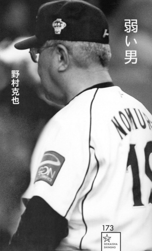 弱い男　　（星海社新書）