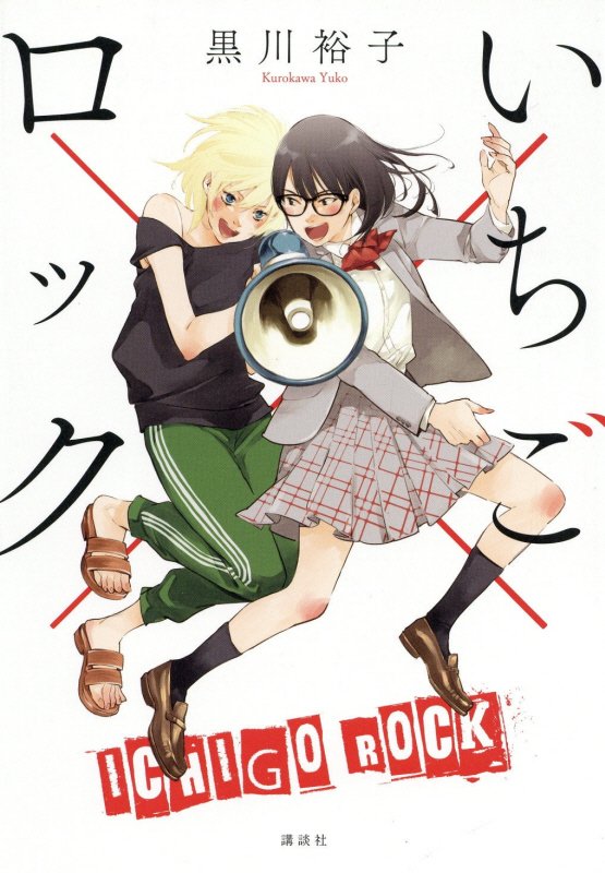 いちご×ロック　