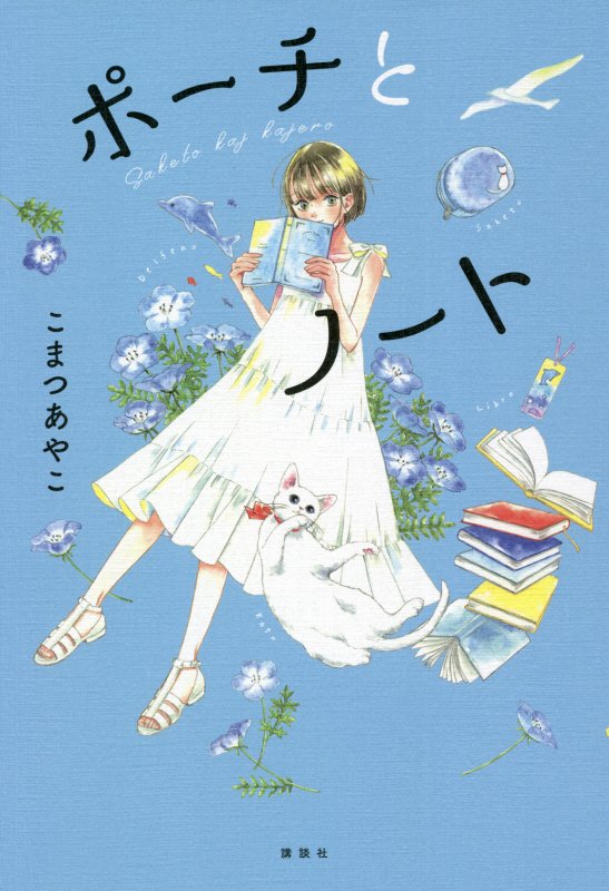 ポーチとノート　