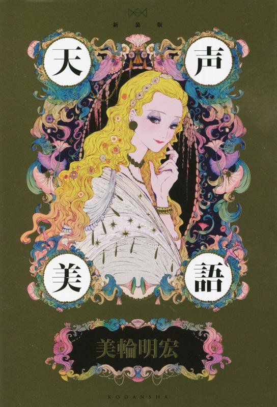 天声美語　　新装版