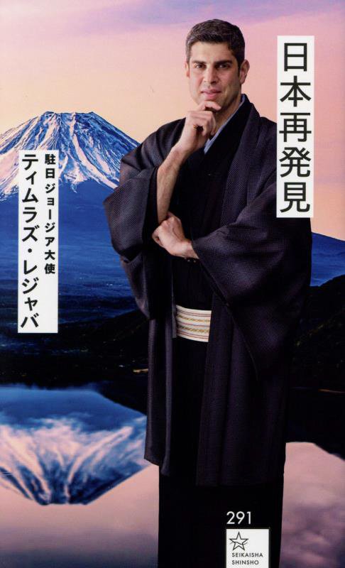 日本再発見　　（星海社新書）