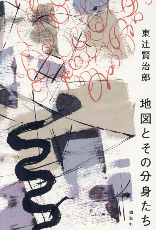 地図とその分身たち　