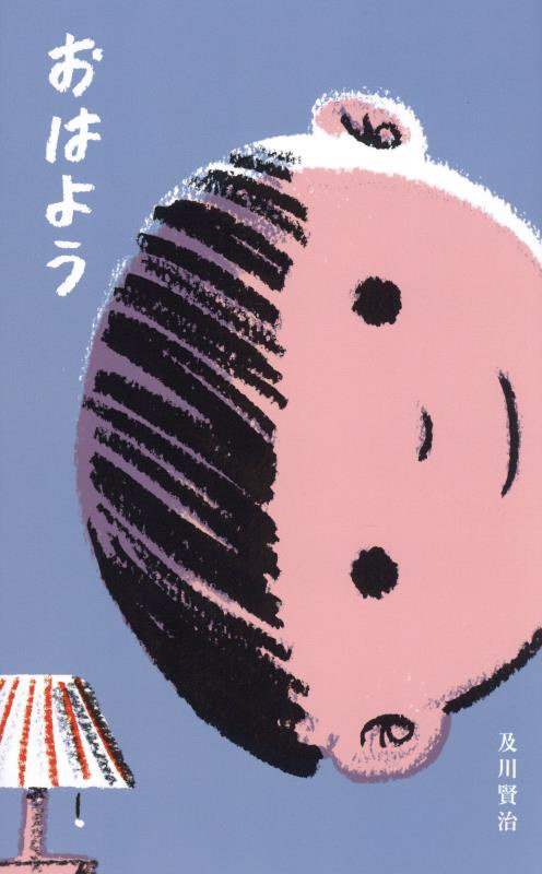 おはよう　　（講談社の創作絵本　さがるまーた）