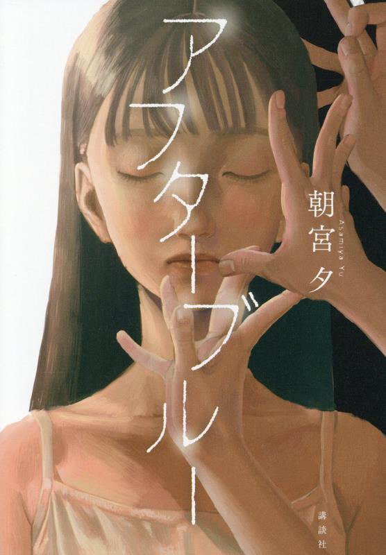 アフターブルー　