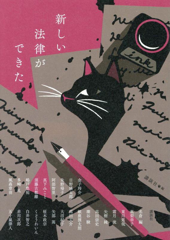 新しい法律ができた　